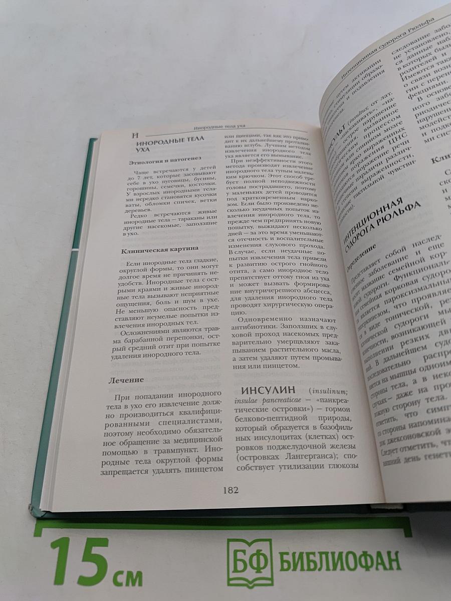 Большая медицинская энциклопедия. Том 6. Железо — Информатика