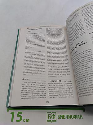 Большая медицинская энциклопедия. Том 6. Железо — Информатика