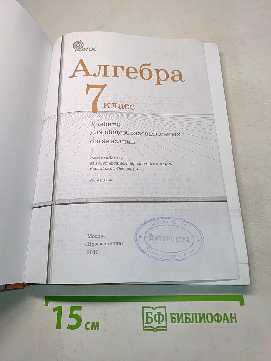 Алгебра 7 класс