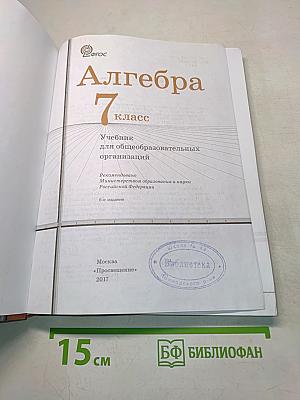 Алгебра 7 класс