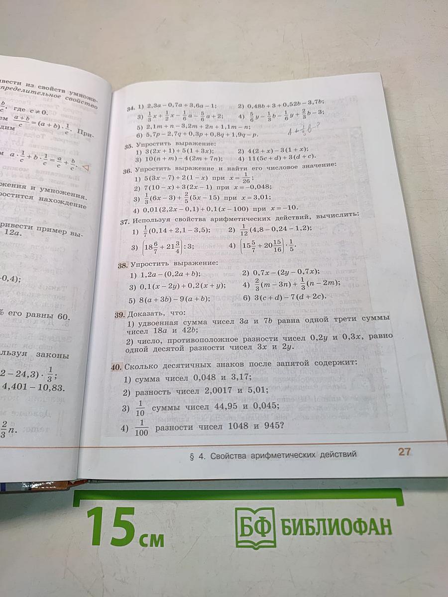 Алгебра 7 класс
