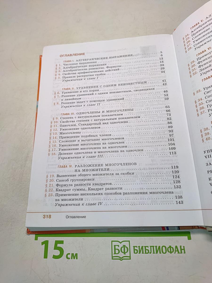 Алгебра 7 класс