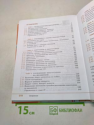 Алгебра 7 класс