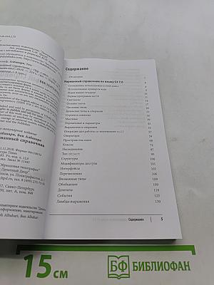 C# 7.0 Карманный справочник