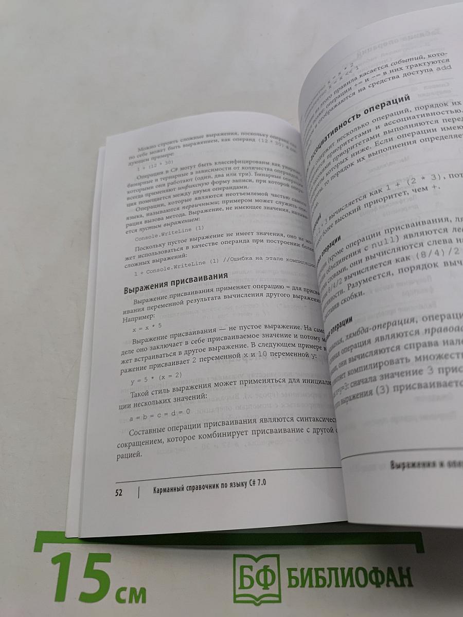 C# 7.0 Карманный справочник