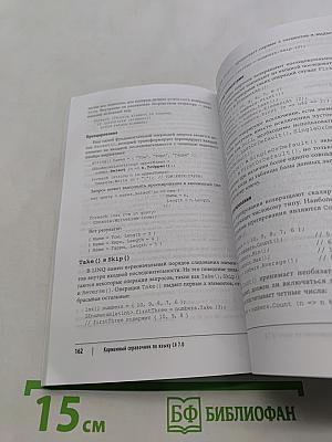 C# 7.0 Карманный справочник
