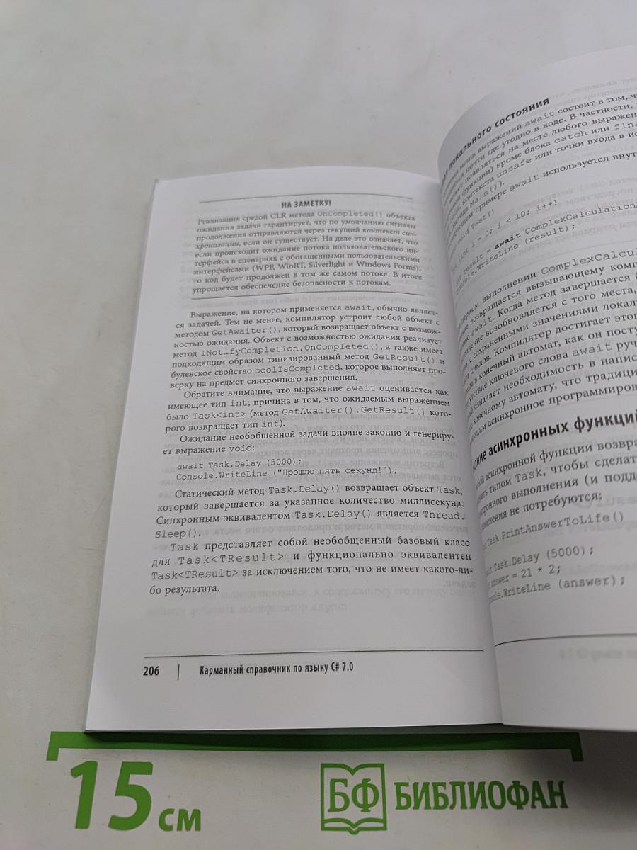 C# 7.0 Карманный справочник