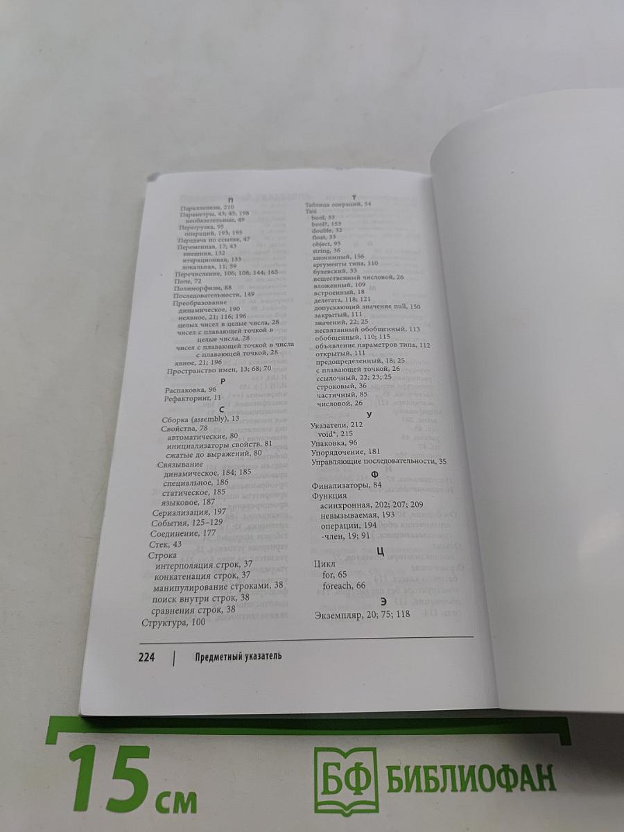 C# 7.0 Карманный справочник