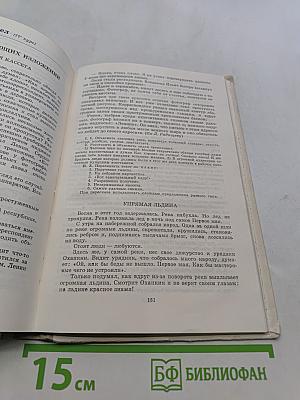 Сборник текстов для изложений с грамматическими заданиями