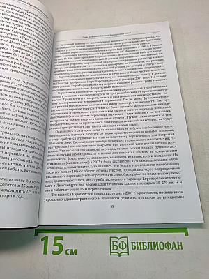 Языковая политика Европейского союза: Институциональный, образовательный и экономический аспекты