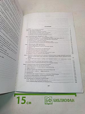 Языковая политика Европейского союза: Институциональный, образовательный и экономический аспекты