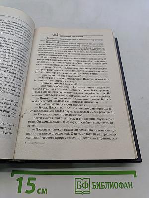 Последний присяжный