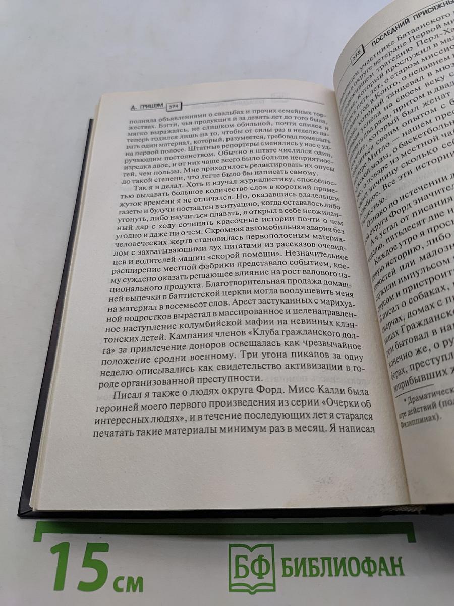 Последний присяжный