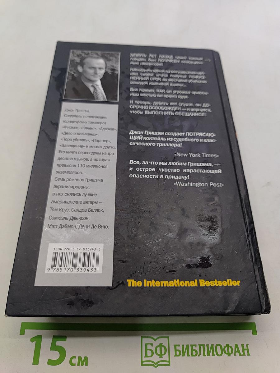 Последний присяжный