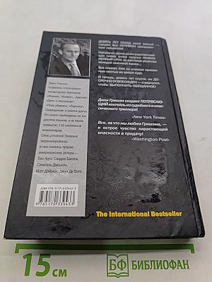 Последний присяжный