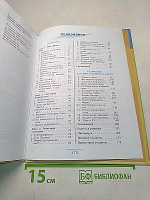 За страницами учебника математики. Геометрия. Старинные и занимательные задачи. Пособие для учащихся 10-11 классов