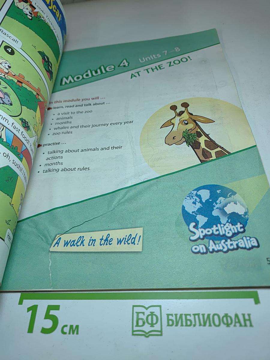 Spotlight 4 Student's Book Part 1. Английский язык. 4 класс. Учебник. Часть 1