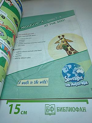 Spotlight 4 Student's Book Part 1. Английский язык. 4 класс. Учебник. Часть 1