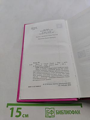 Шаги по стеклу