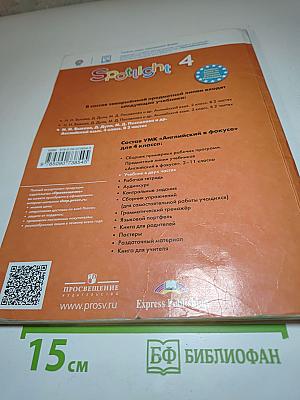 Spotlight 4 Student's Book Part 1. Английский язык. 4 класс. Учебник. Часть 1