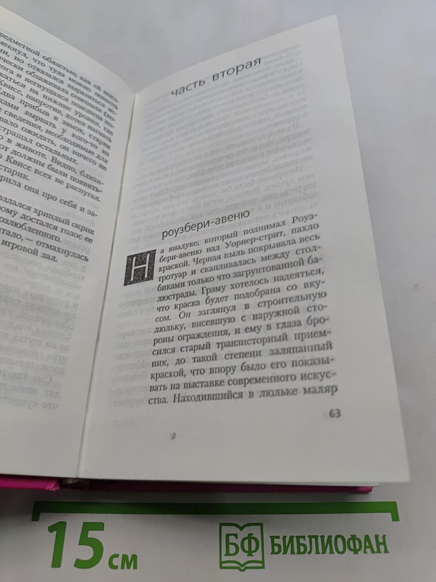 Шаги по стеклу