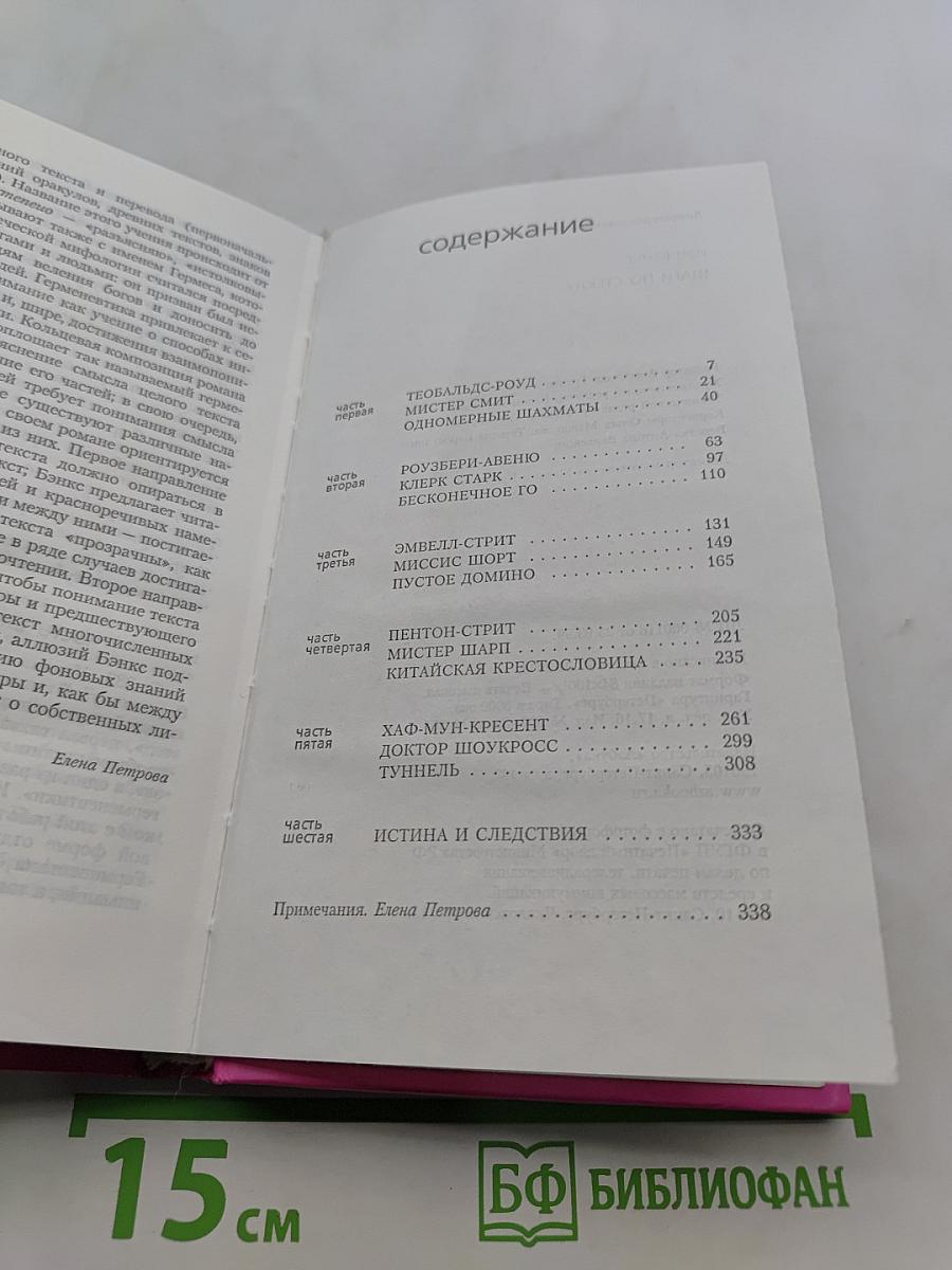 Шаги по стеклу