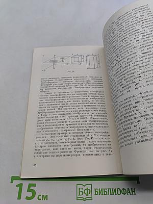 Акустическая голография