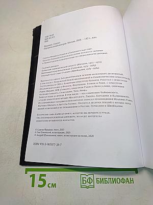 Портреты композиторов
