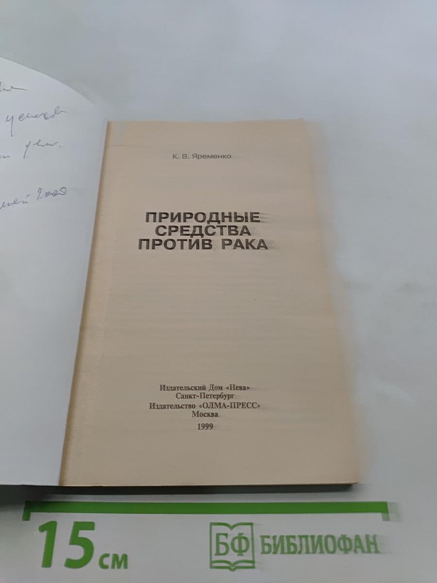Природные средства против рака
