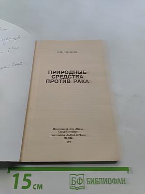 Природные средства против рака