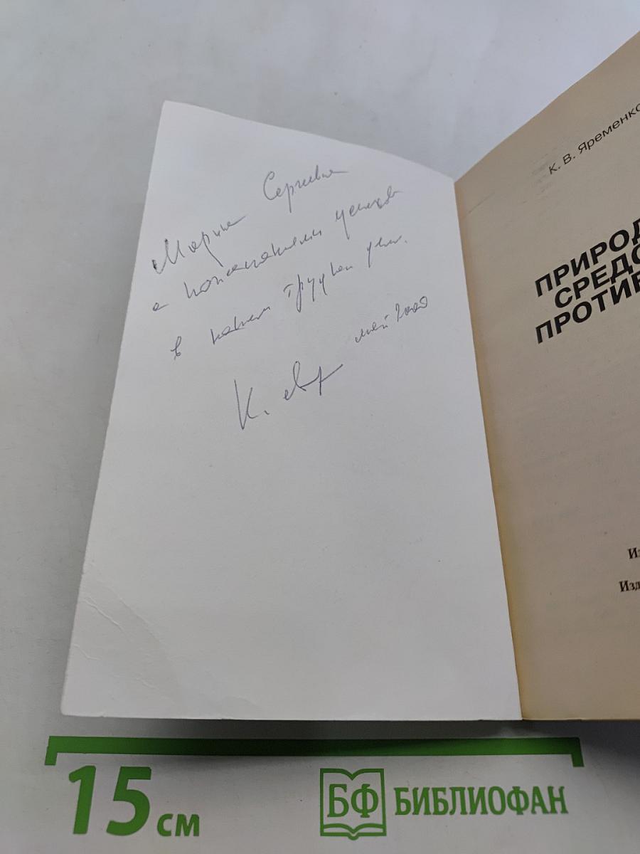 Природные средства против рака