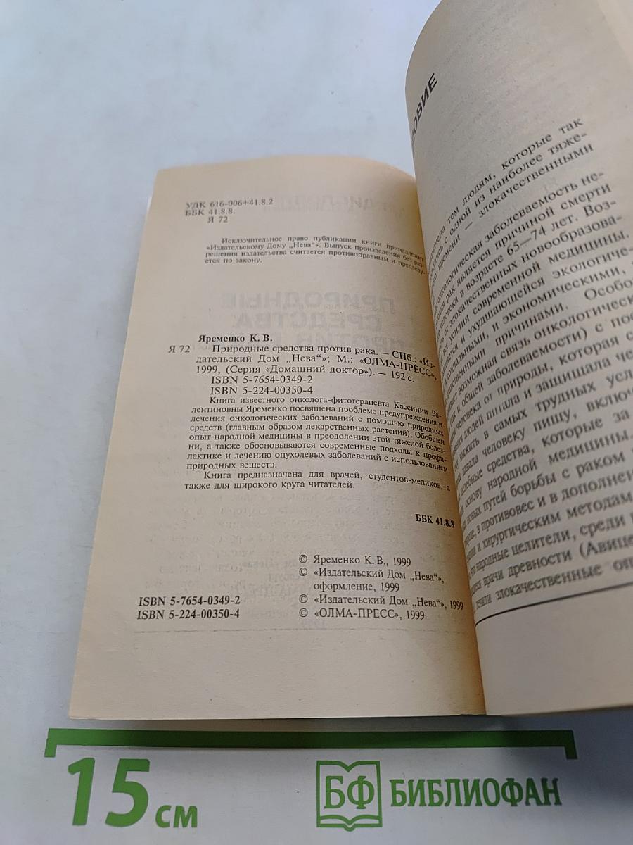 Природные средства против рака