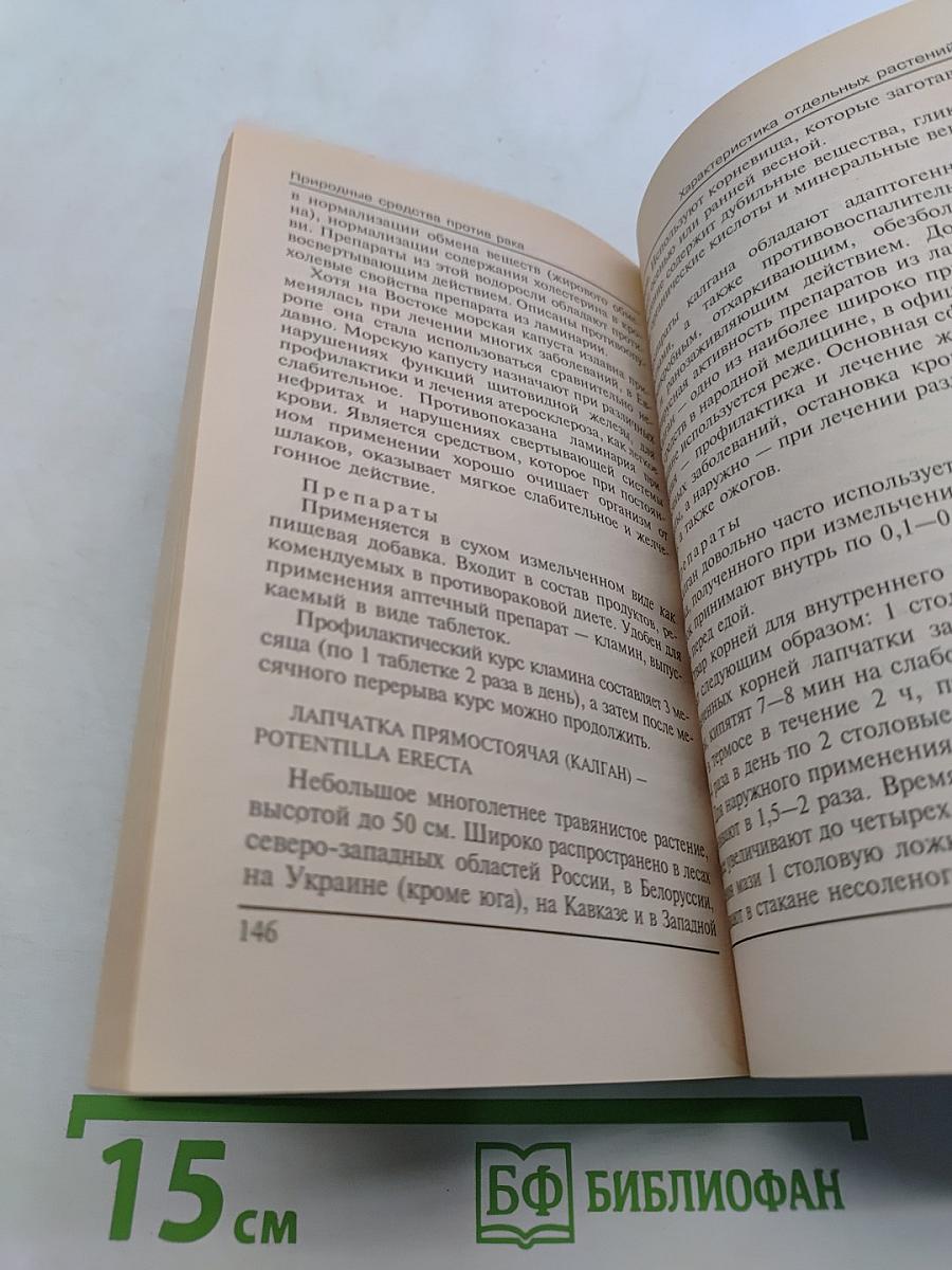 Природные средства против рака