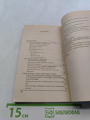 Природные средства против рака