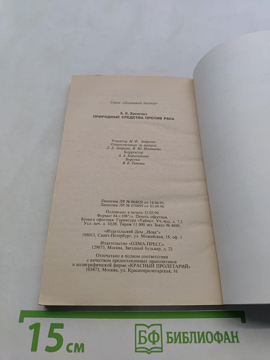 Природные средства против рака