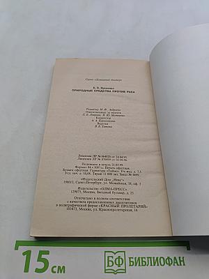 Природные средства против рака