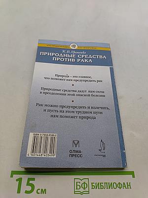 Природные средства против рака