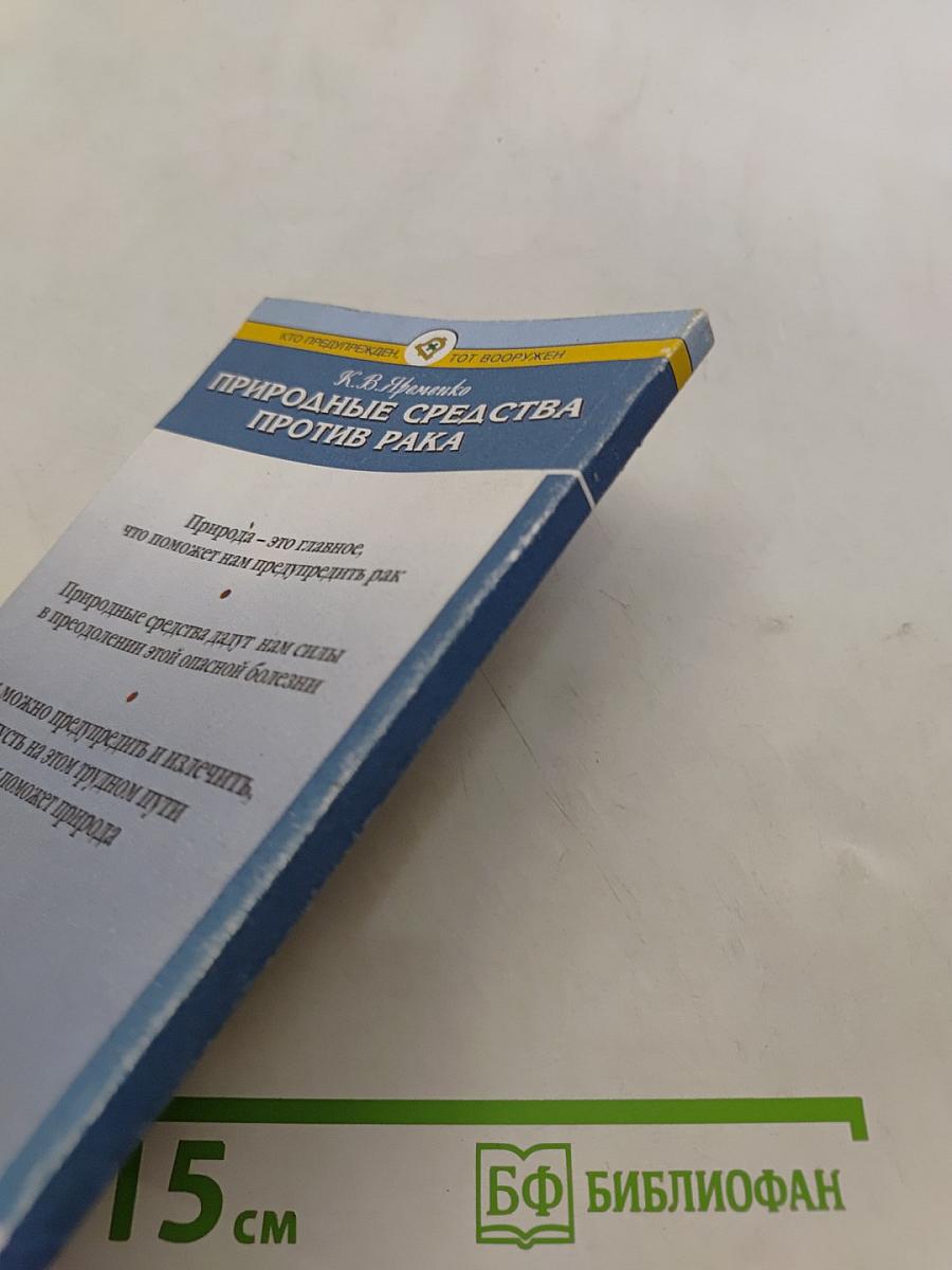 Природные средства против рака