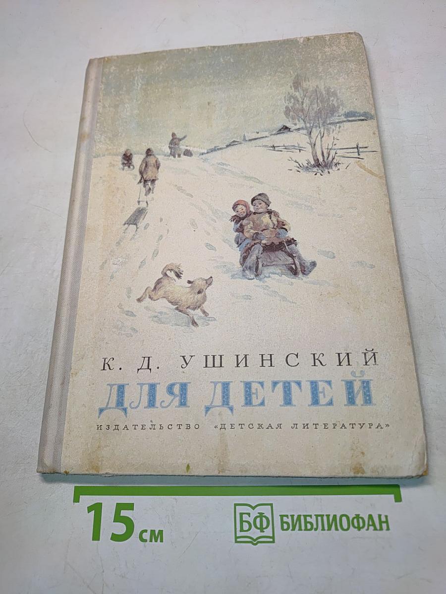 Для детей