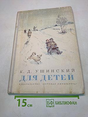 Для детей