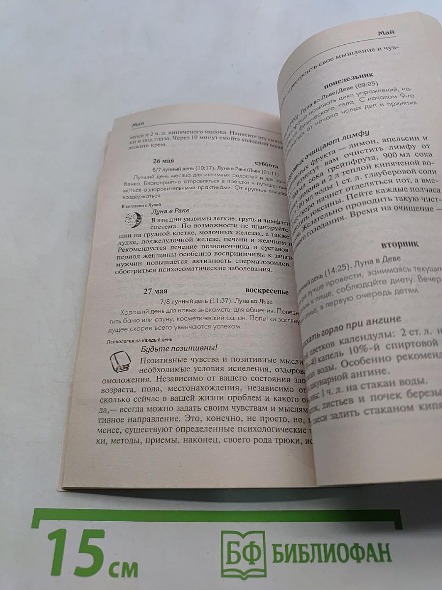 Лунный календарь здоровья 2012