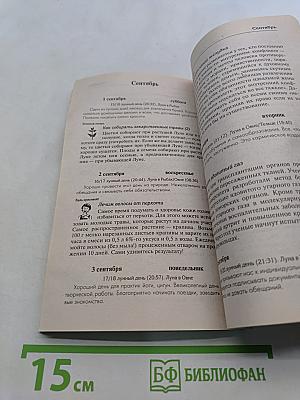 Лунный календарь здоровья 2012