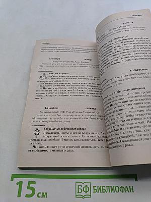 Лунный календарь здоровья 2012