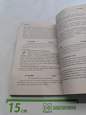 Лунный календарь здоровья 2012