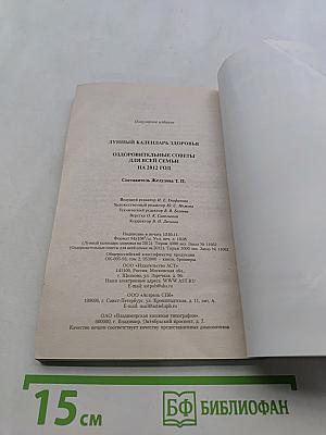 Лунный календарь здоровья 2012
