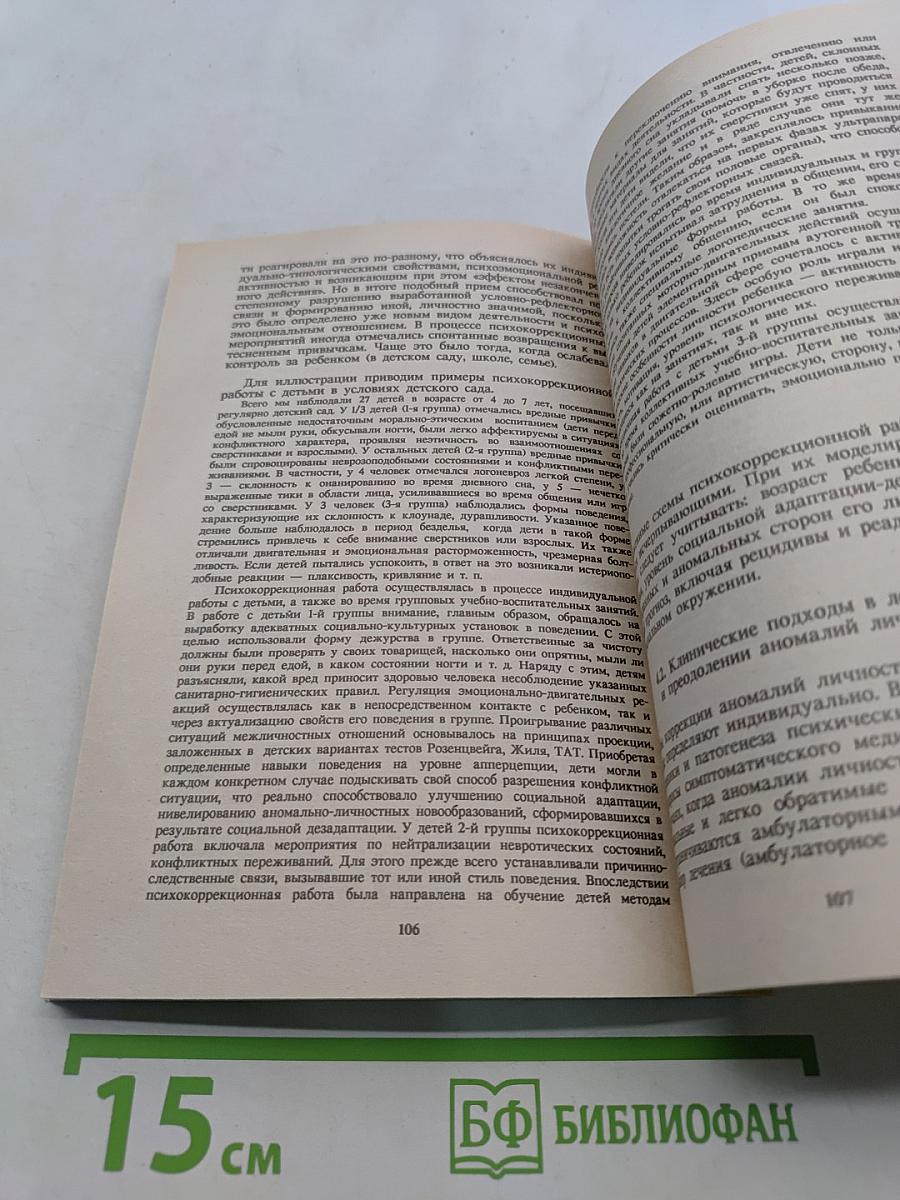Психология аномального развития личности в детском и подростково-юношеском возрасте