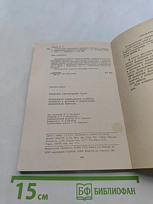 Психология аномального развития личности в детском и подростково-юношеском возрасте