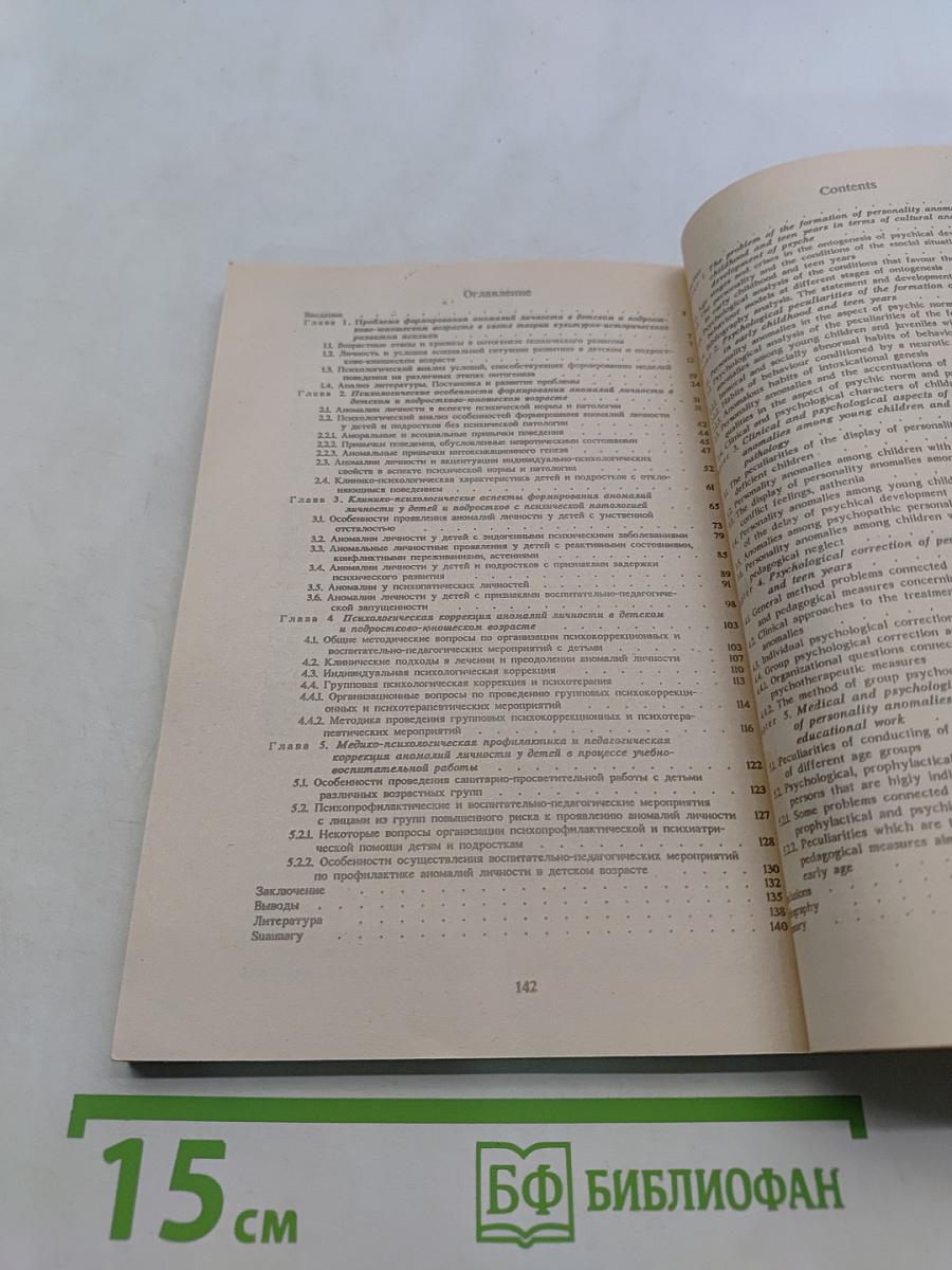 Психология аномального развития личности в детском и подростково-юношеском возрасте