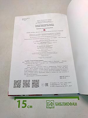 Почему осенью листопад?