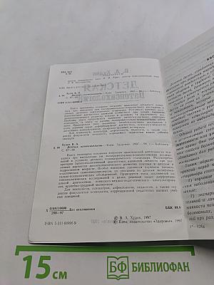 Детская патопсихология